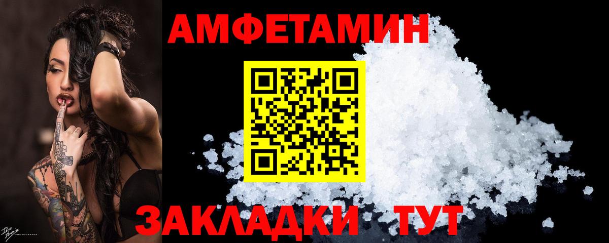 АМФ Розовый  Амфетамин  Волхов  Вход с VPN 