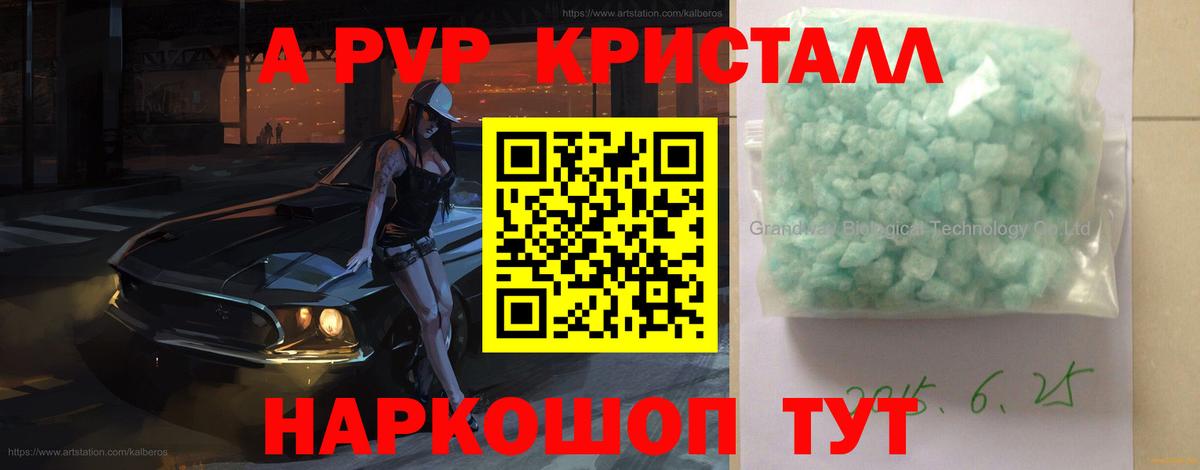 Alpha PVP Соль Волхов