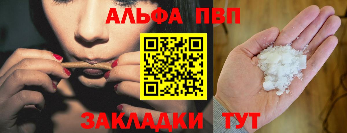 A-PVP  А ПВП Соль  Вход с VPN  Alfa_PVP СК КРИС  Alpha-PVP VHQ  Волхов 