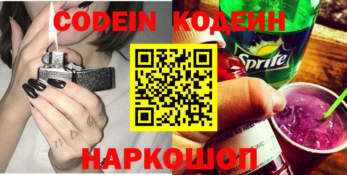 Волхов  Кодеиновый сироп Lean Purple Drank  Вход с VPN 