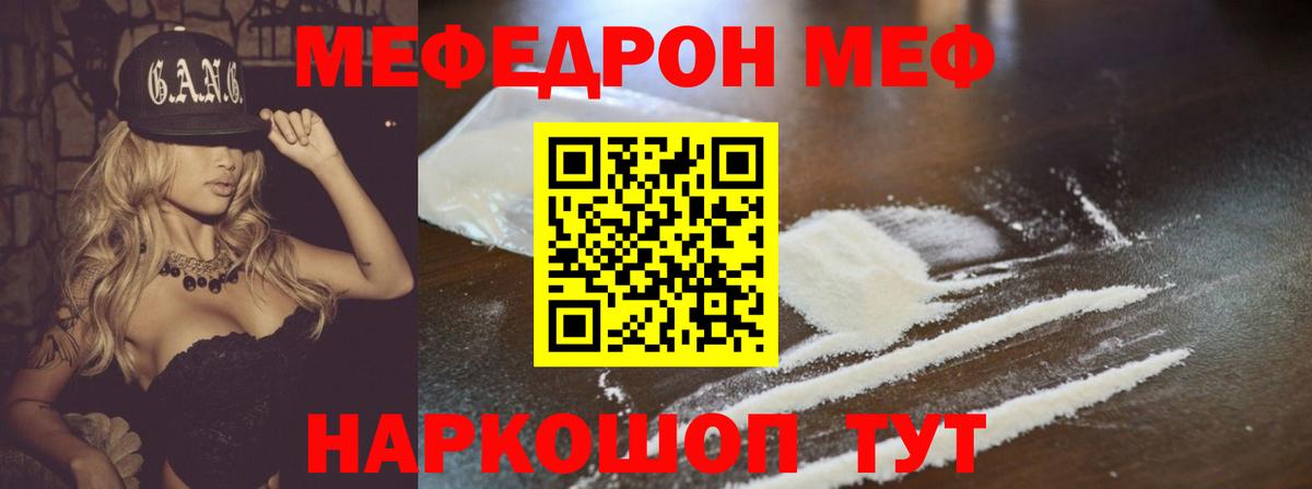 Меф мяу мяу  Вход с VPN  Меф 4 MMC  Волхов 