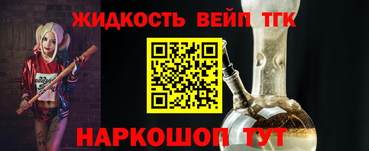 Дистиллят ТГК вейп Волхов